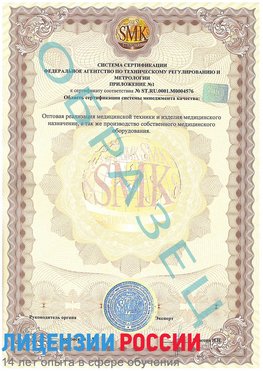 Образец сертификата соответствия (приложение) Рославль Сертификат ISO 13485